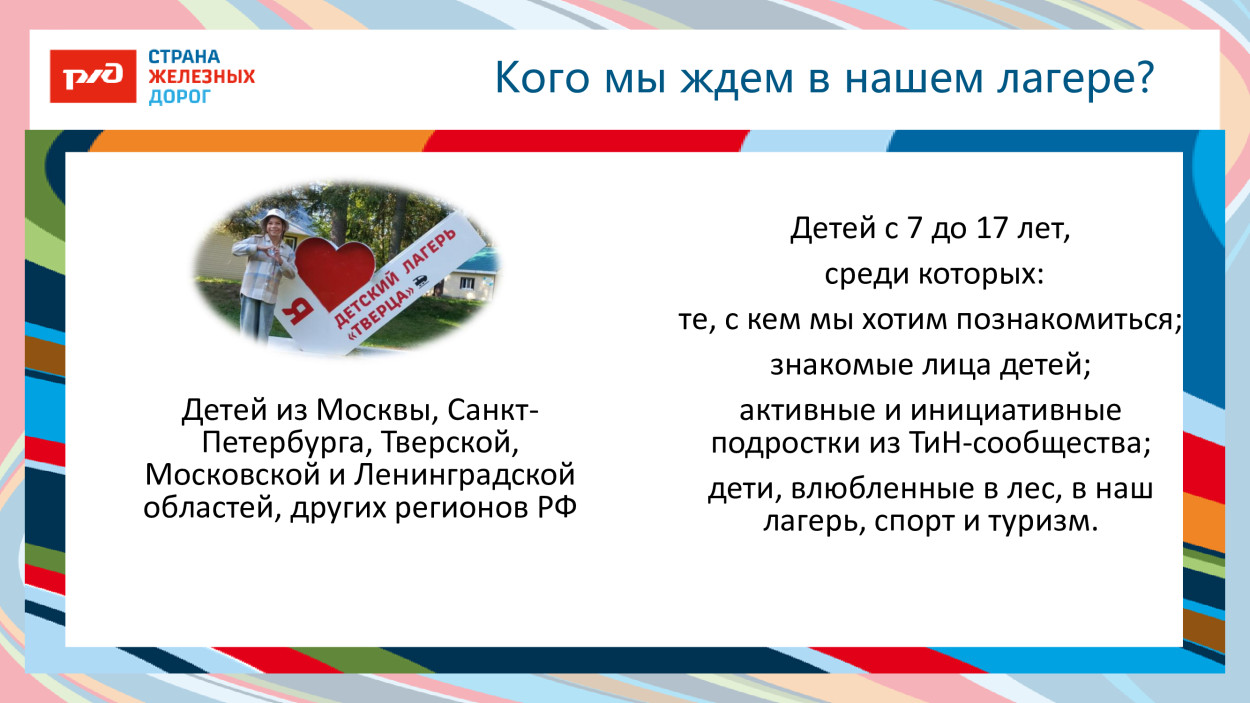 ДОЛ «Тверца»