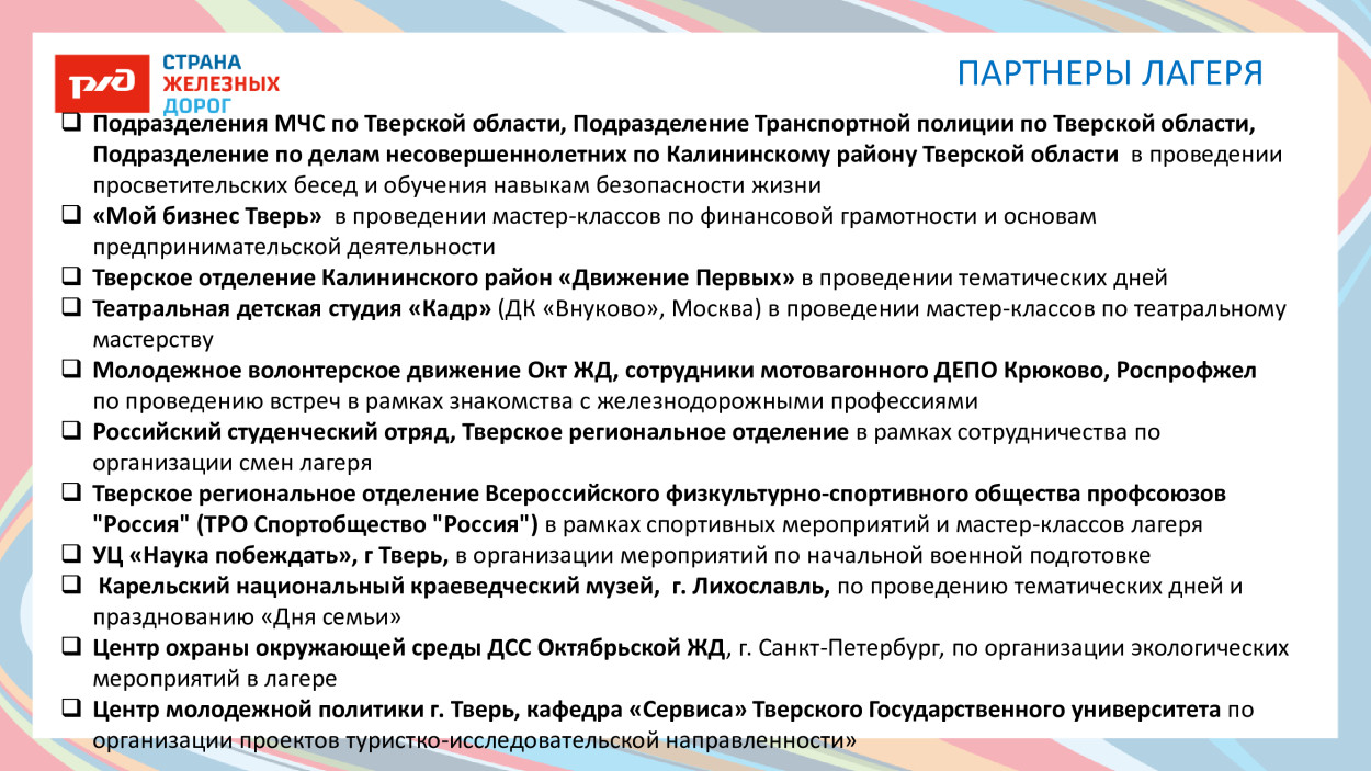 ДОЛ «Тверца»