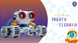 Привет, будущие изобретатели!