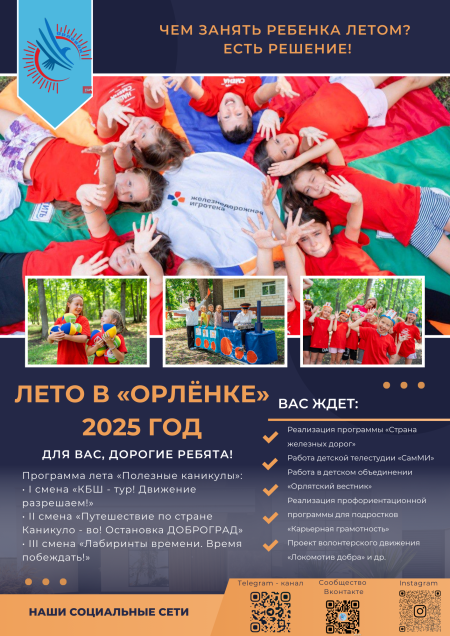 Лето в ДОЛ 
