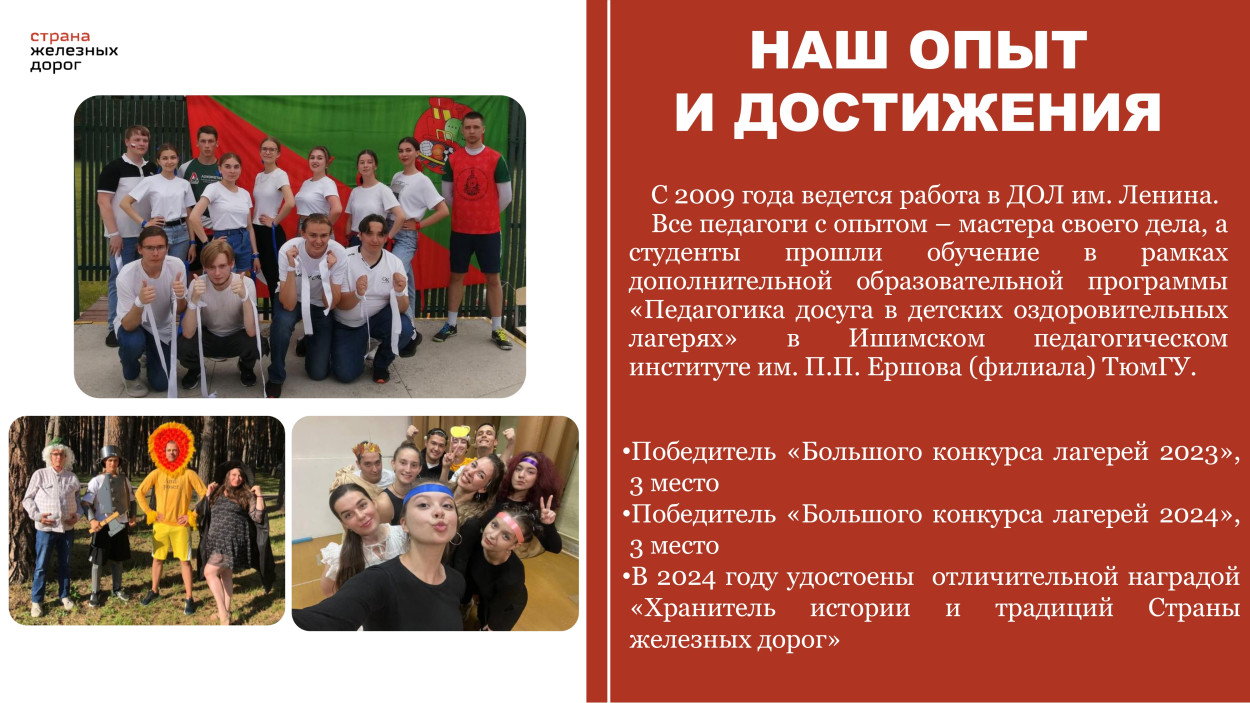 Детский оздоровительный лагерь им. Ленина
