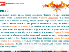 Создание командообразующего квеста "Спасение жителей Страны железных дорог"