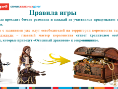 Создание командообразующего квеста "Спасение жителей Страны железных дорог"