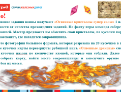 Создание командообразующего квеста "Спасение жителей Страны железных дорог"