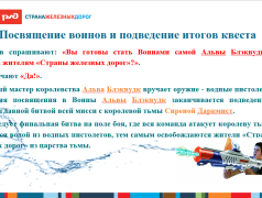 Создание командообразующего квеста "Спасение жителей Страны железных дорог"