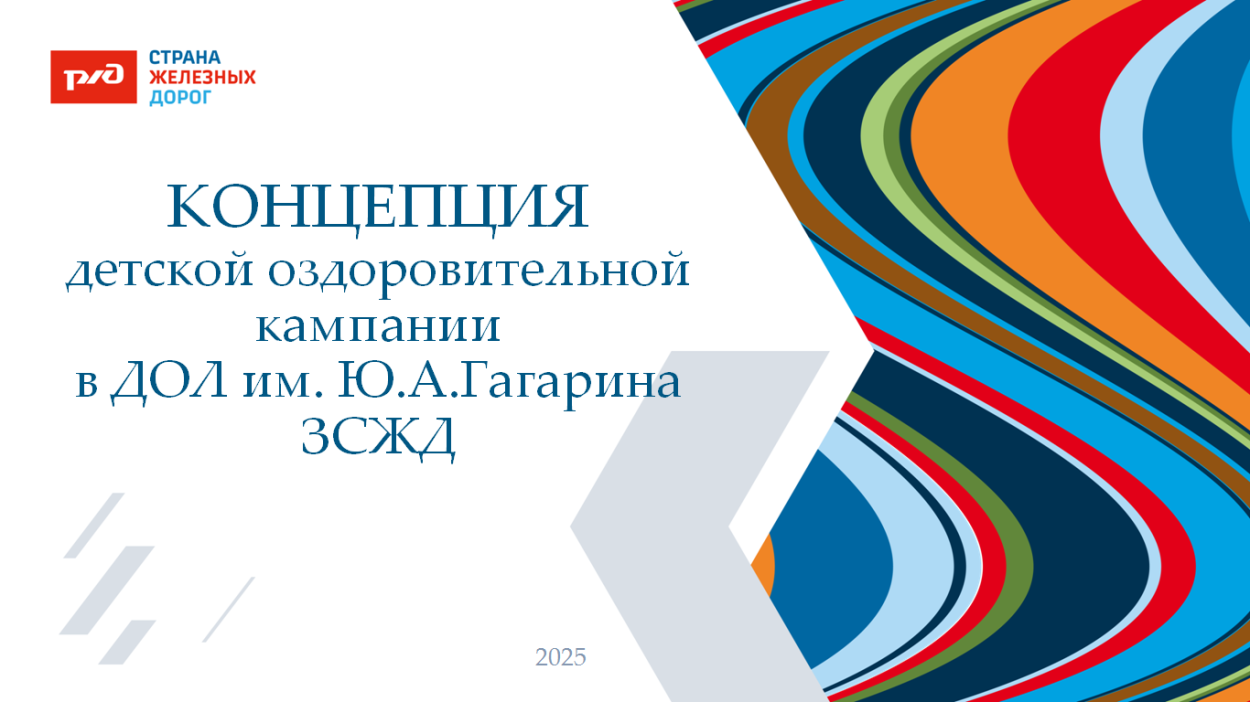 ДОЛ имени Ю.А. Гагарина 