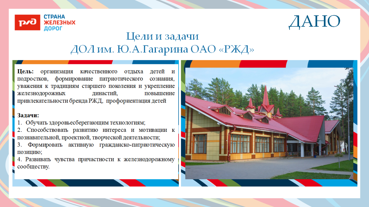ДОЛ имени Ю.А. Гагарина 