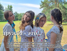 ДЕНЬ ДРУЖБЫ В «ТВЕРЦЕ»!