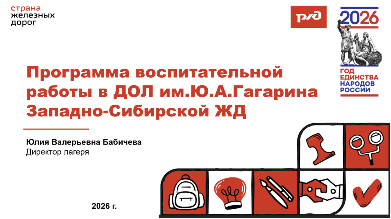 ДОЛ имени Ю.А. Гагарина 