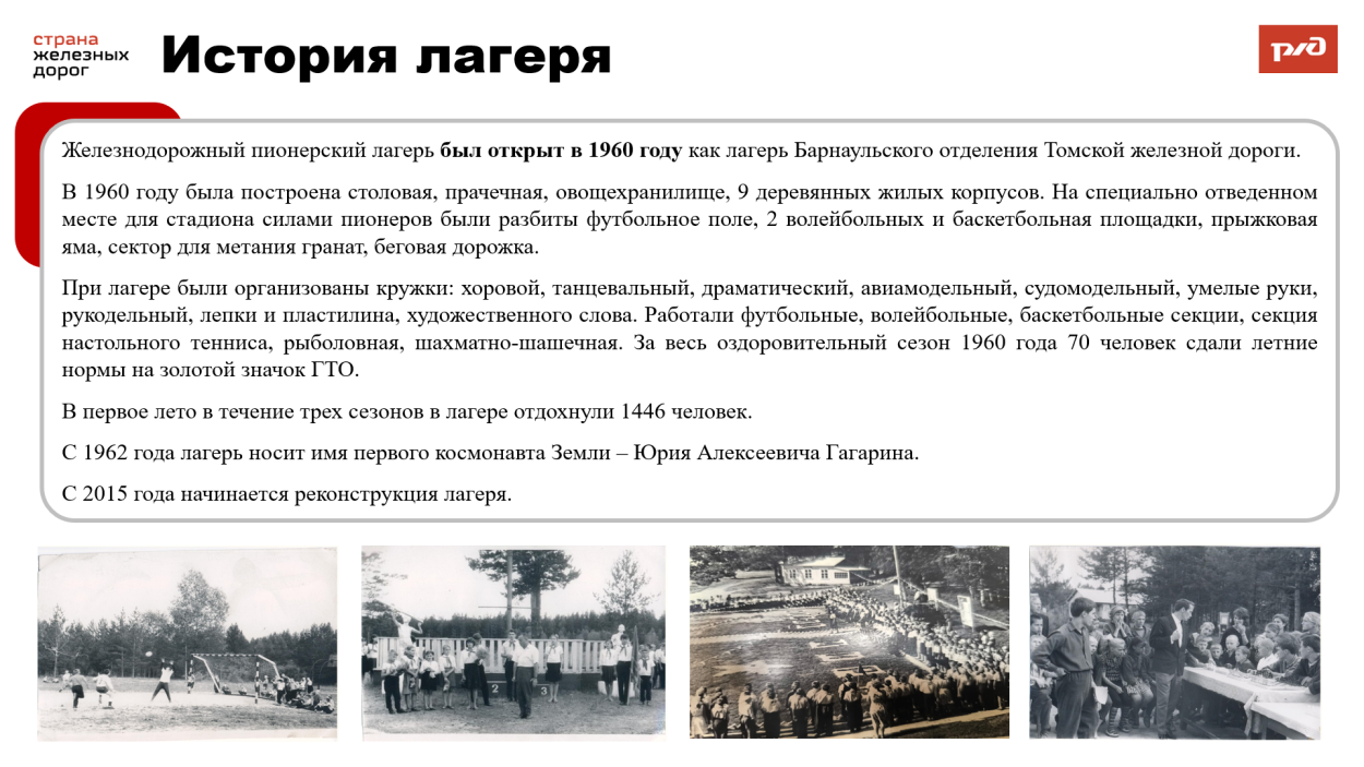 ДОЛ имени Ю.А. Гагарина 