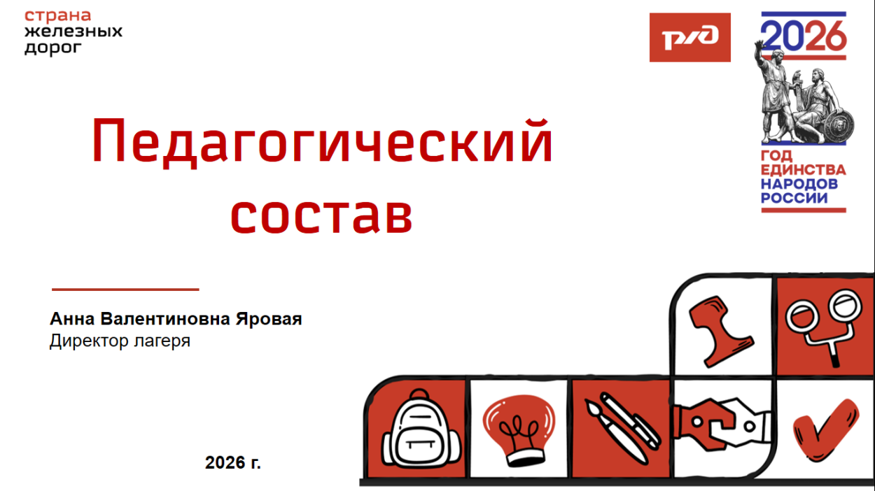 Детский оздоровительный лагерь "Магистраль"