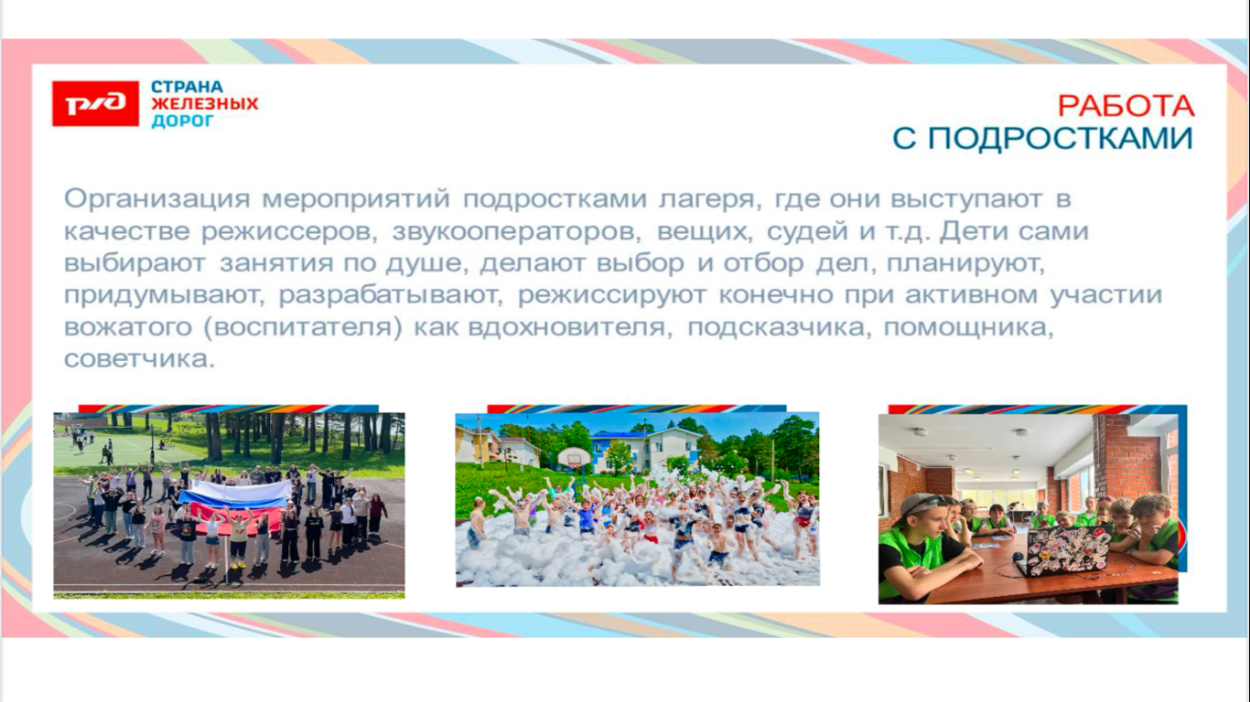 Детский оздоровительный лагерь "Магистраль"
