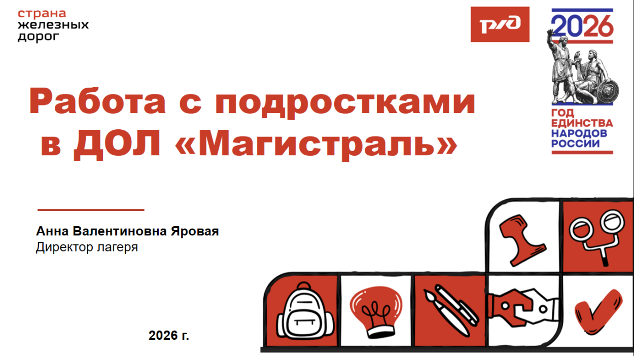 Детский оздоровительный лагерь "Магистраль"