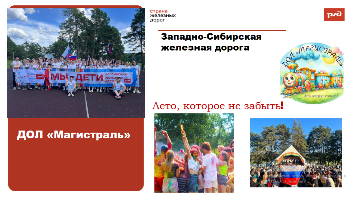 Детский оздоровительный лагерь "Магистраль"