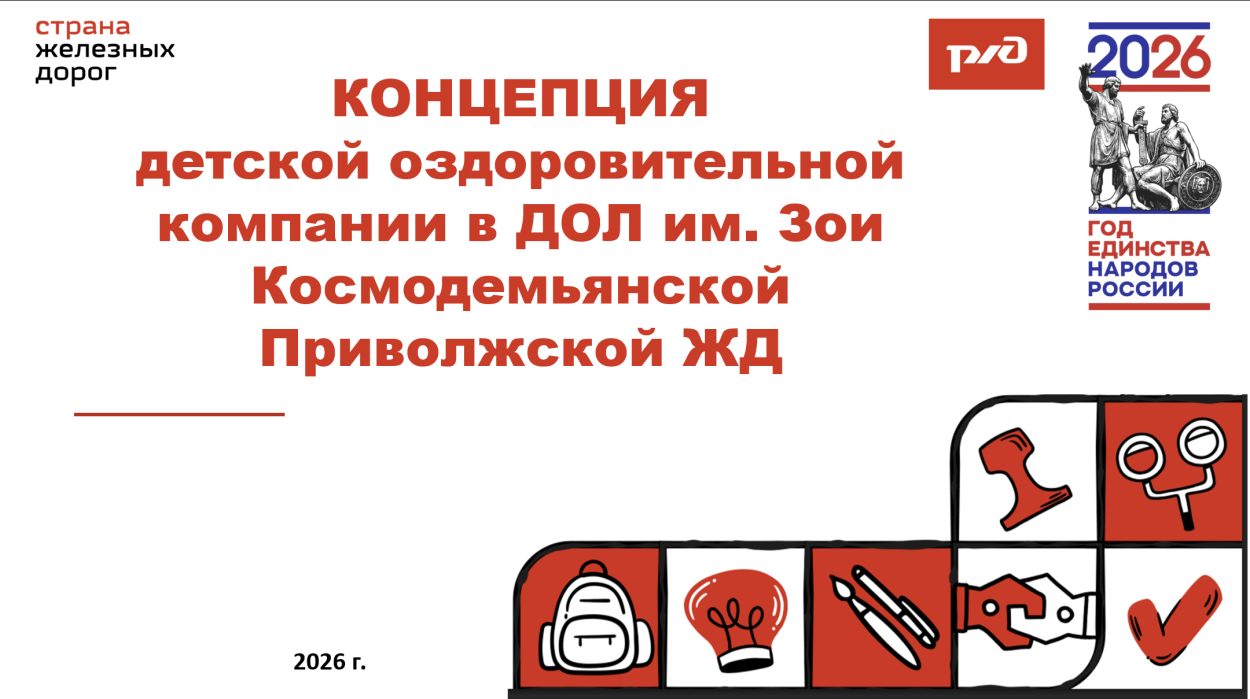 ДОЛ им. Зои Космодемьянской.