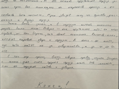 Сказка о хрустальном сердце