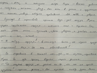 Сказка о хрустальном сердце