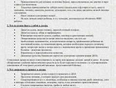 ПАМЯТКА РОДИТЕЛЯМ РЕБЕНКА, ОТЪЕЗЖАЮЩЕГО В ЛАГЕРЬ «ЯЛЬЧИК»