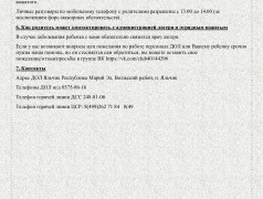 ПАМЯТКА РОДИТЕЛЯМ РЕБЕНКА, ОТЪЕЗЖАЮЩЕГО В ЛАГЕРЬ «ЯЛЬЧИК»