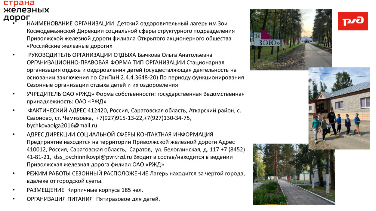 ДОЛ им. Зои Космодемьянской.