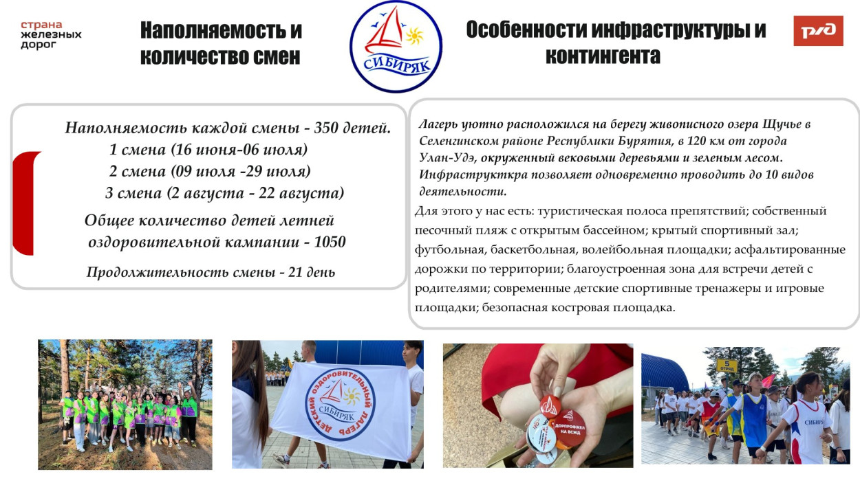 ВСЖД ДОЛ "Сибиряк"