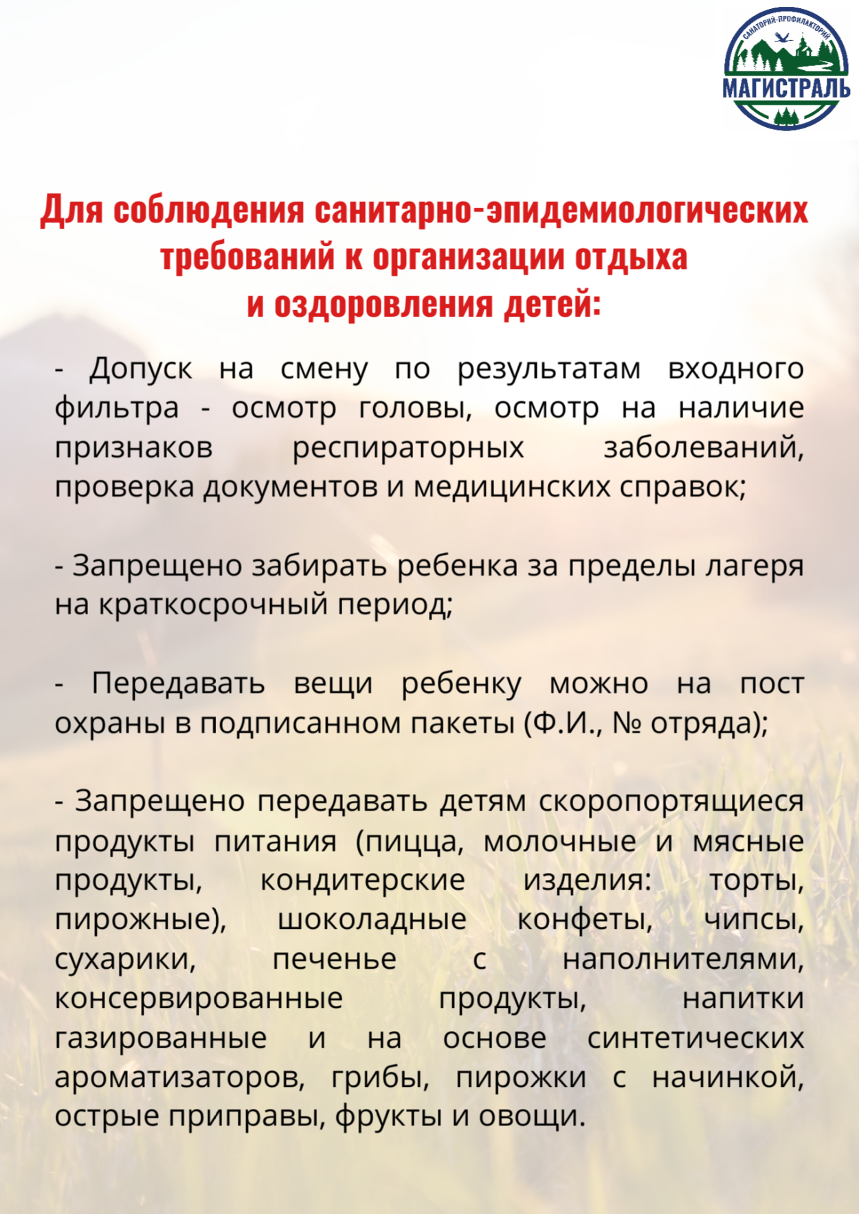 Детский оздоровительный лагерь "Магистраль"