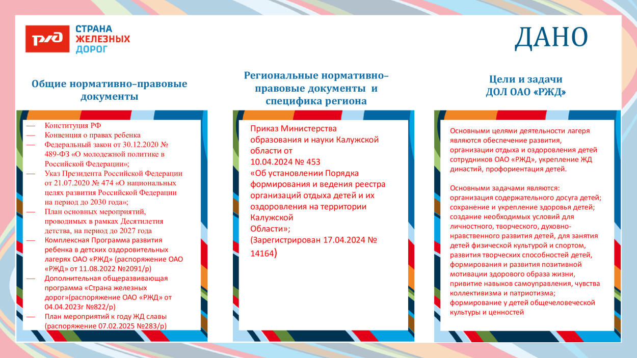 ДОЛ «Магистраль»