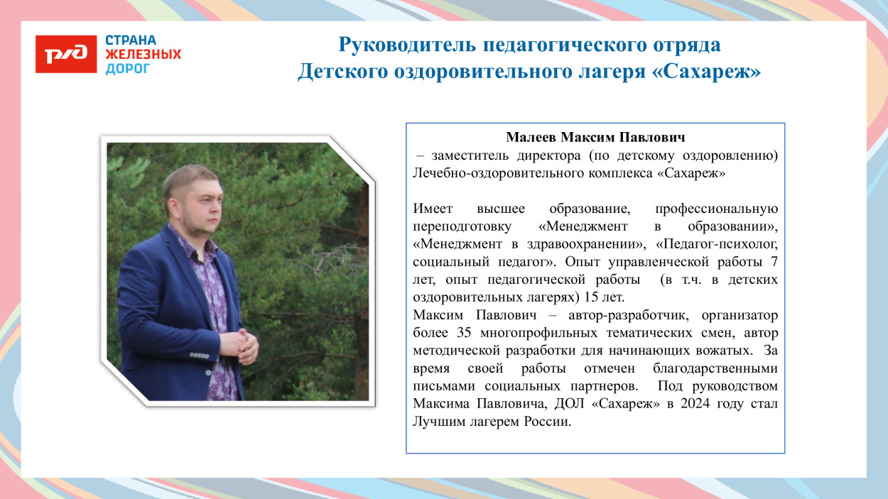 ЛЕЧЕБНО-ОЗДОРОВИТЕЛЬНЫЙ КОМПЛЕКС «САХАРЕЖ» ДОЛ