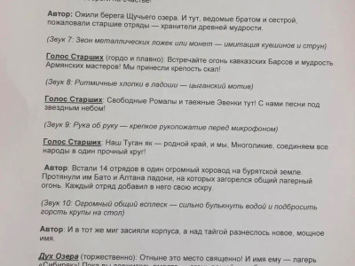 "Бато, Алтана и 14 ИСКР ДРУЖБЫ"