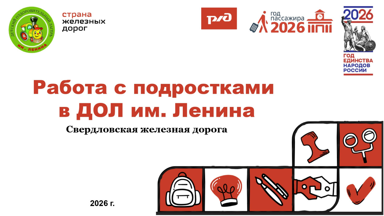 Детский оздоровительный лагерь им. Ленина