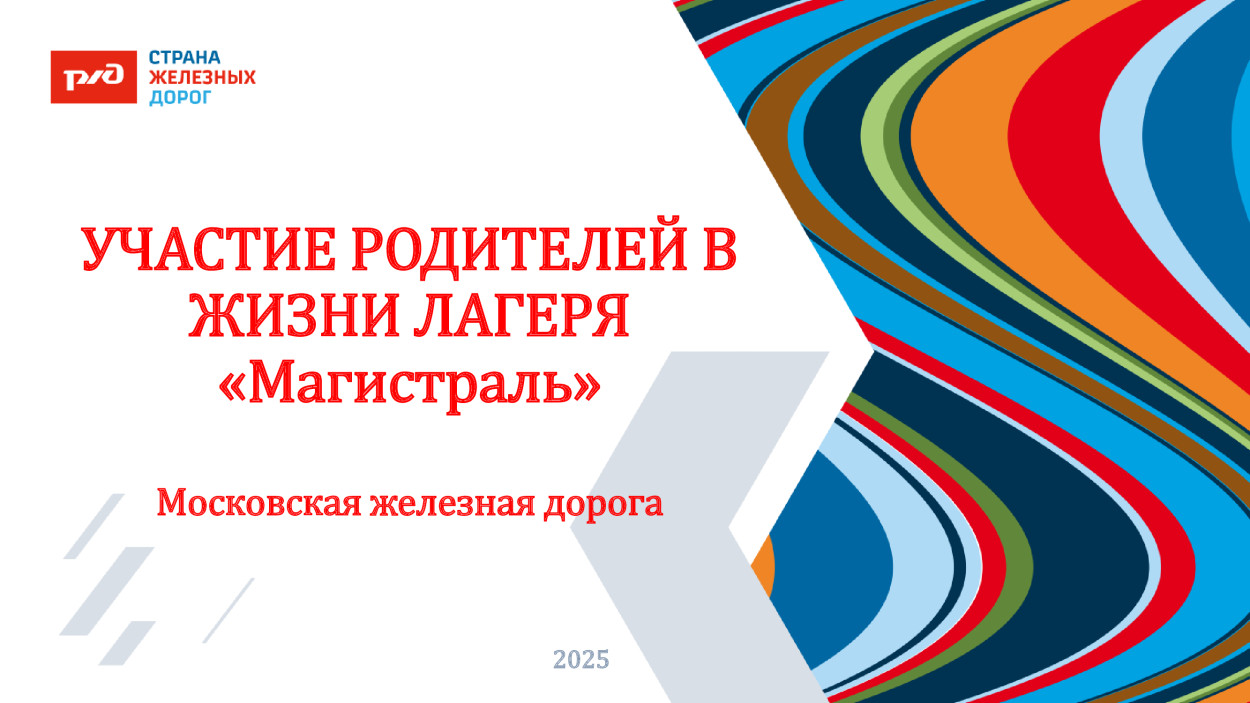 ДОЛ «Магистраль»