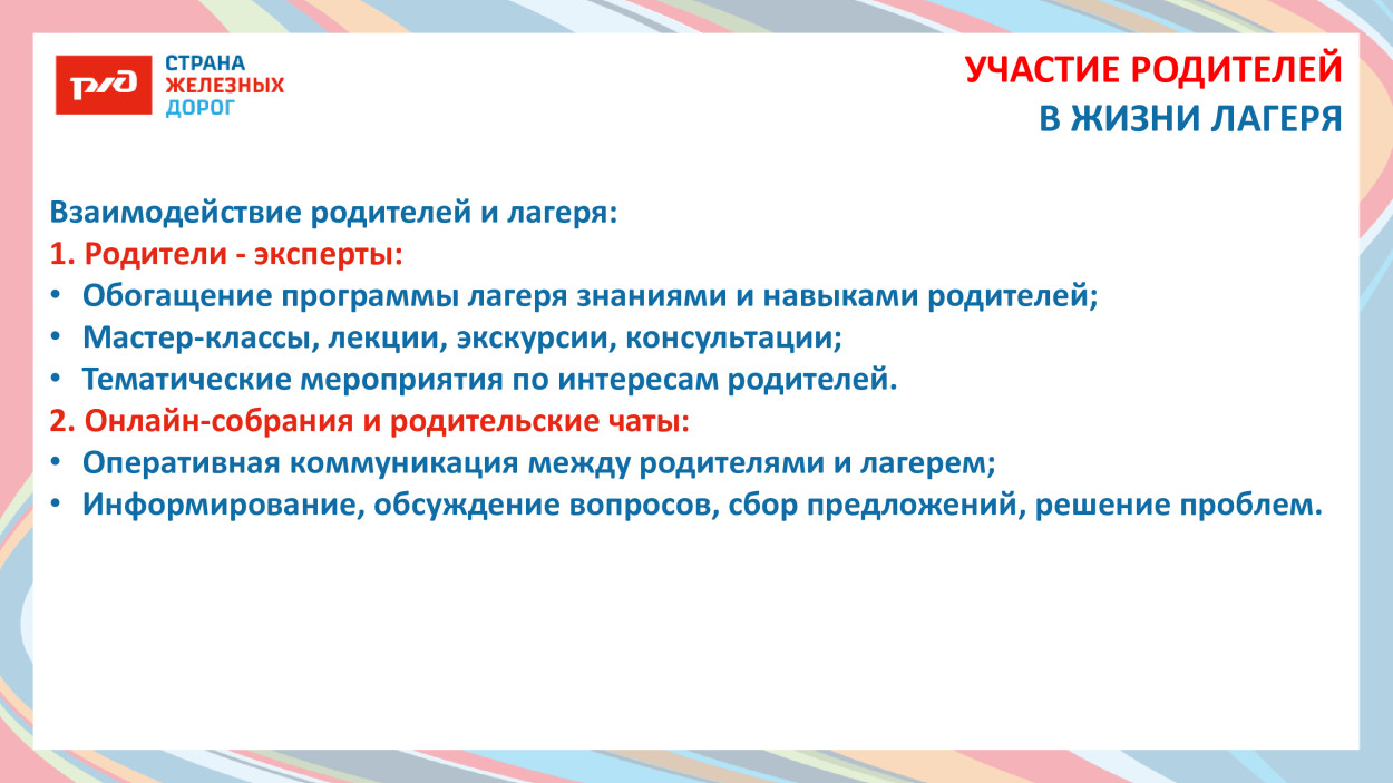 ДОЛ «Магистраль»