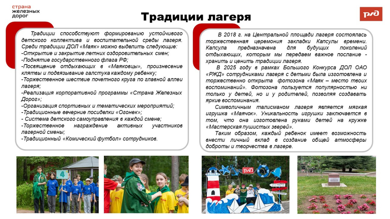 ДОЛ &laquo;Маяк&raquo;
