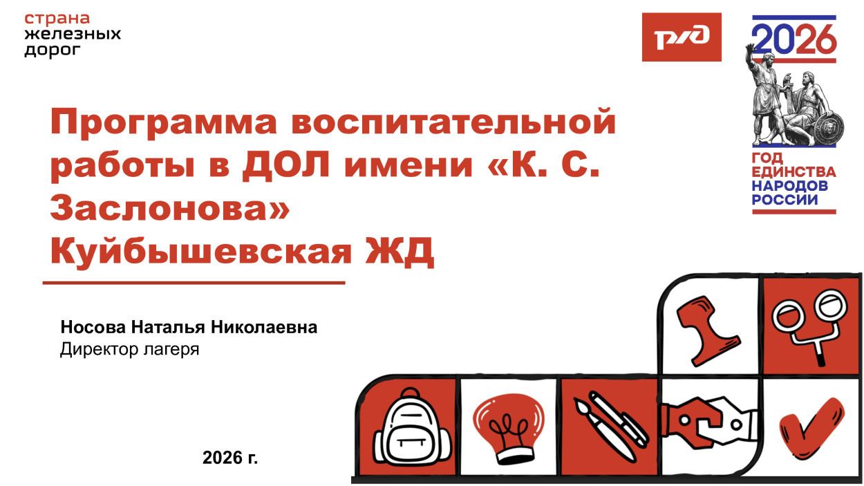 ДОЛ К.Заслонова