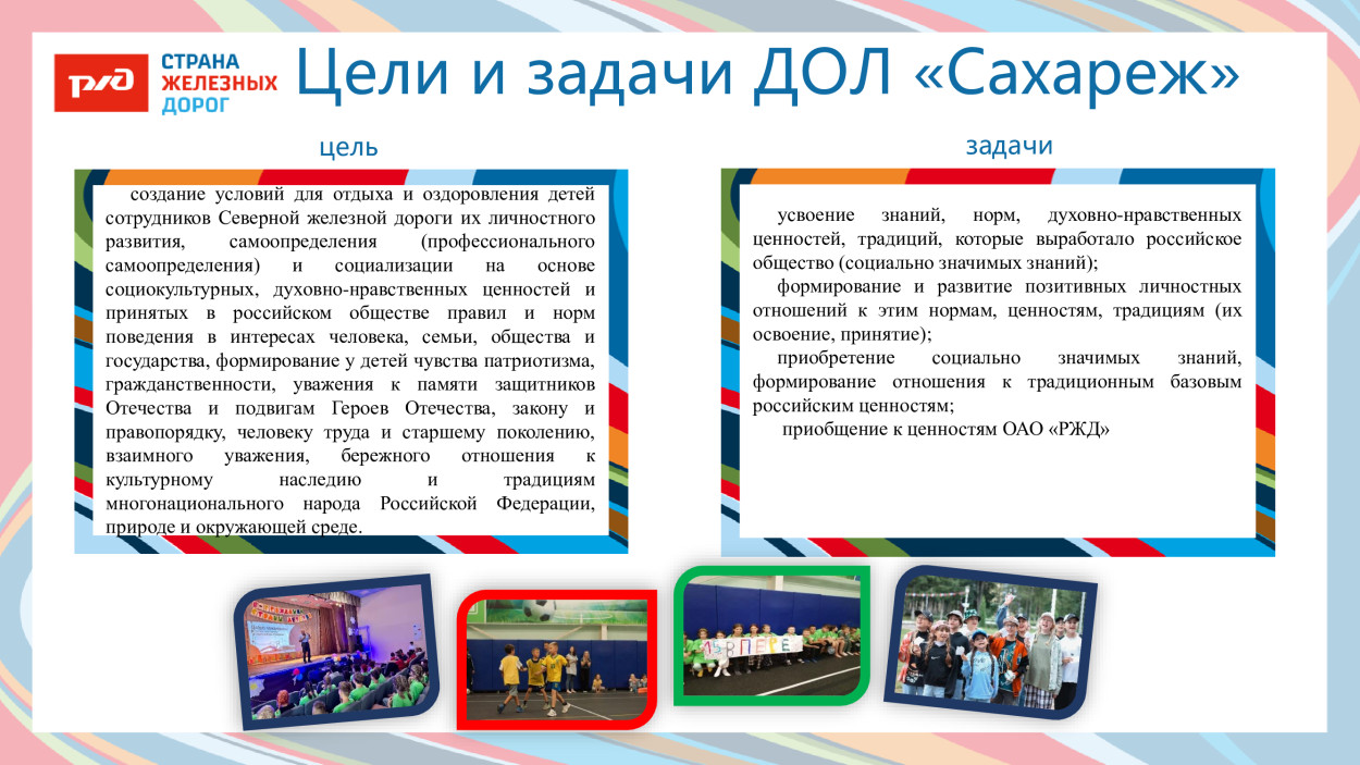 ЛЕЧЕБНО-ОЗДОРОВИТЕЛЬНЫЙ КОМПЛЕКС «САХАРЕЖ» ДОЛ