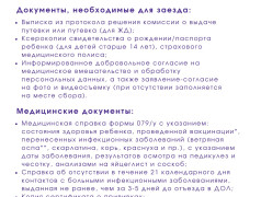 2 смена лета уже на подходе!