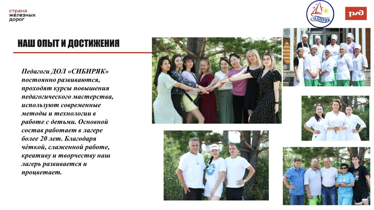 ВСЖД ДОЛ "Сибиряк"