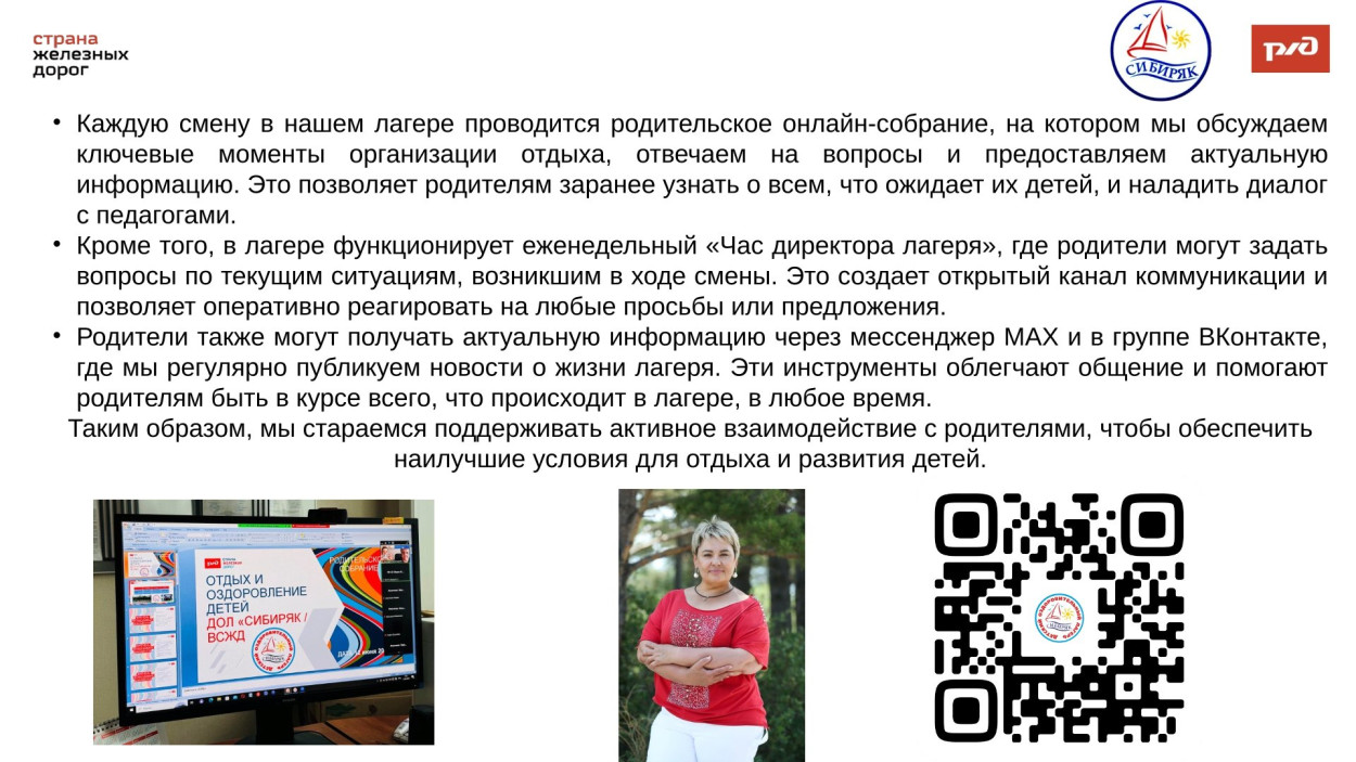 ВСЖД ДОЛ "Сибиряк"