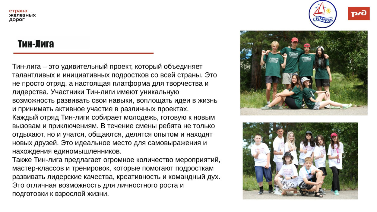 ВСЖД ДОЛ "Сибиряк"