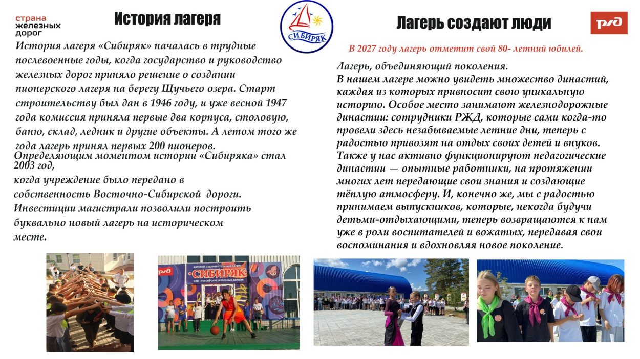ВСЖД ДОЛ "Сибиряк"