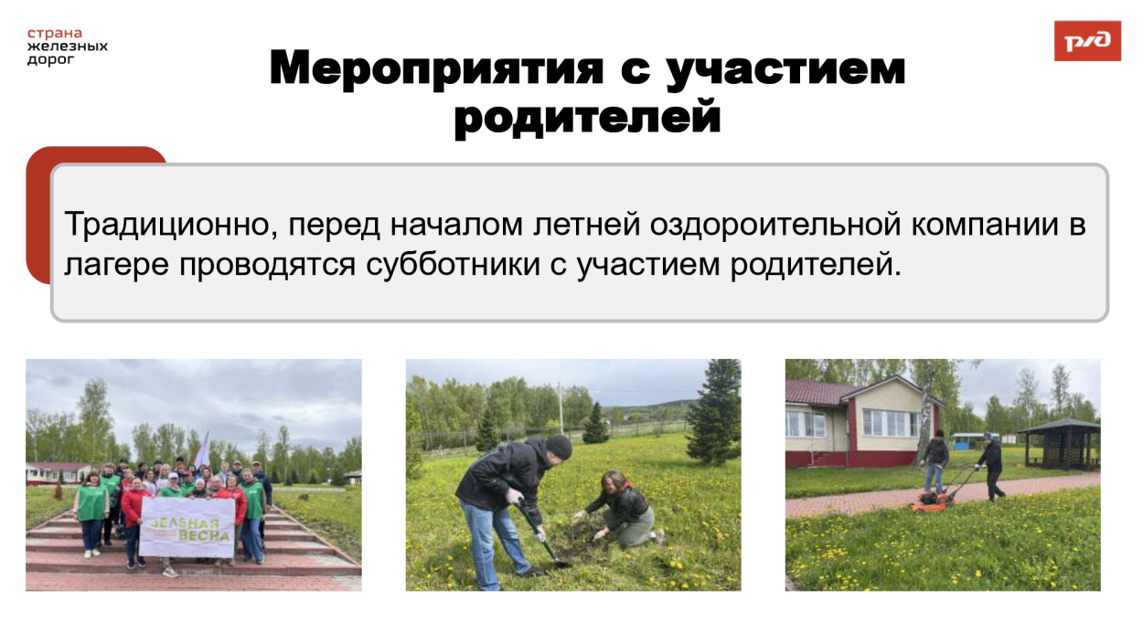 ДОЛ "Юный железнодорожник"