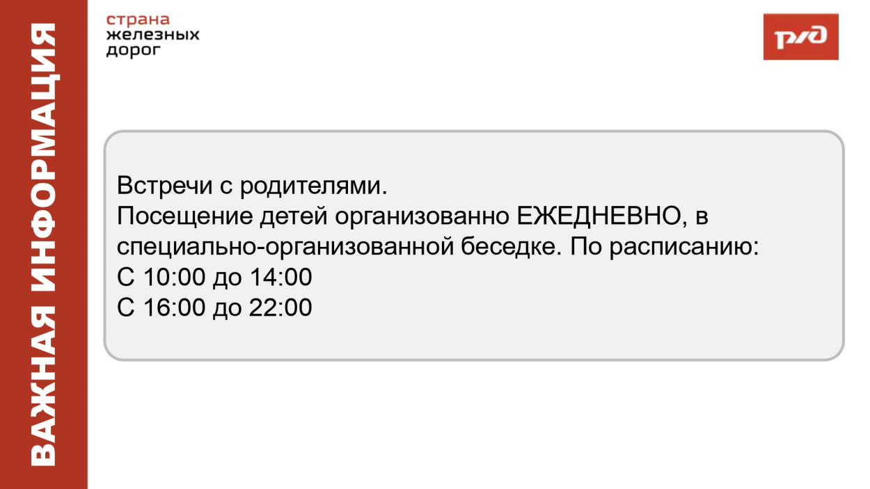 ДОЛ "Юный железнодорожник"