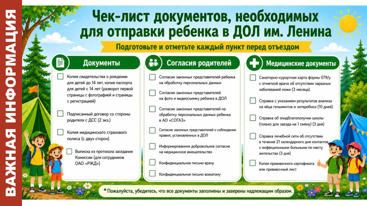 Детский оздоровительный лагерь им. Ленина
