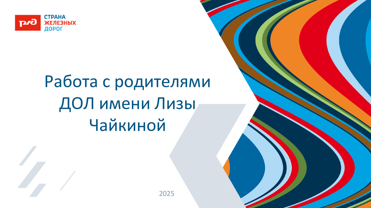 ДОЛ им. Л.Чайкиной