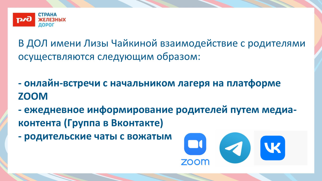 ДОЛ им. Л.Чайкиной