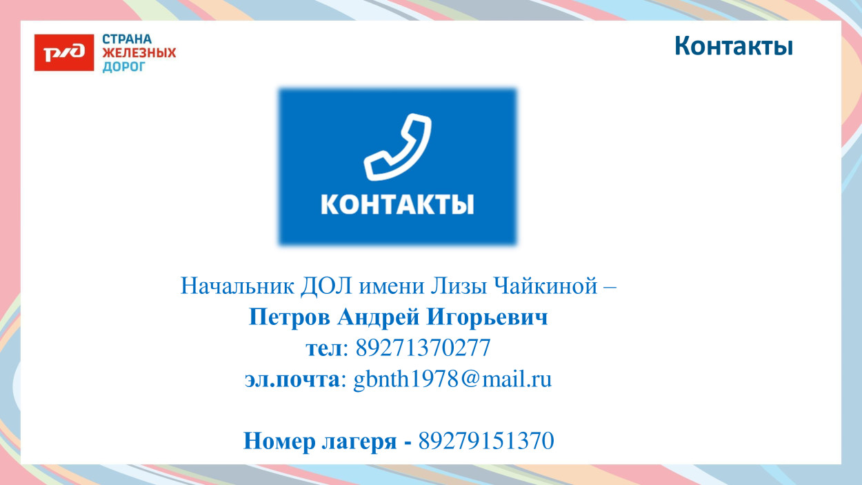 ДОЛ им. Л.Чайкиной