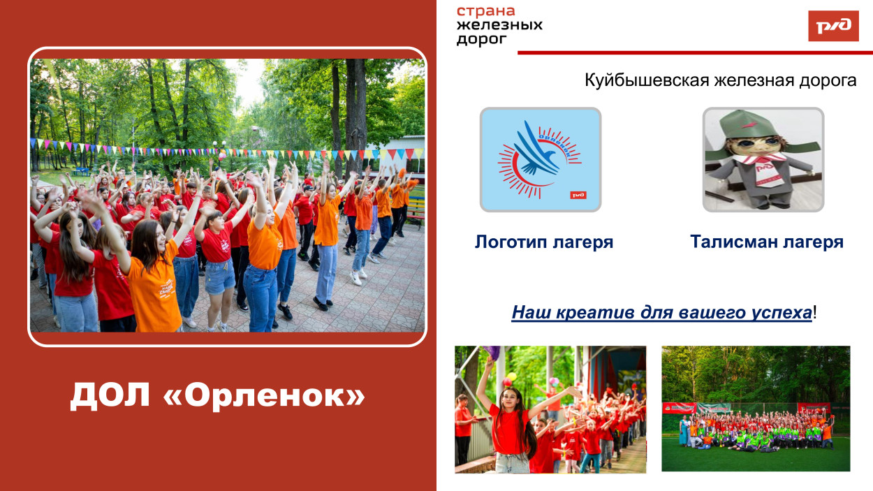 ДОЛ "Орленок"