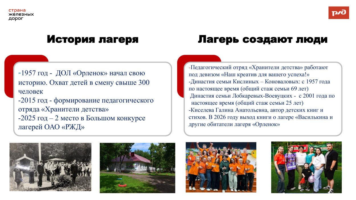 ДОЛ "Орленок"