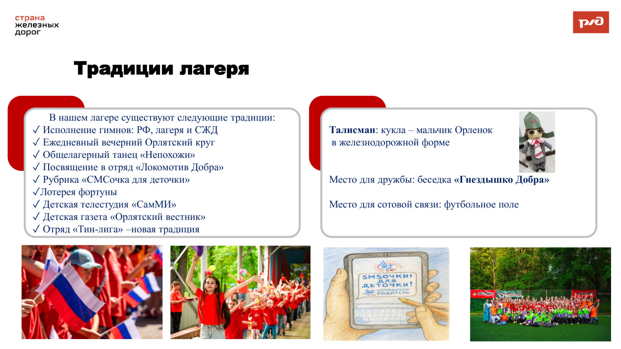ДОЛ "Орленок"
