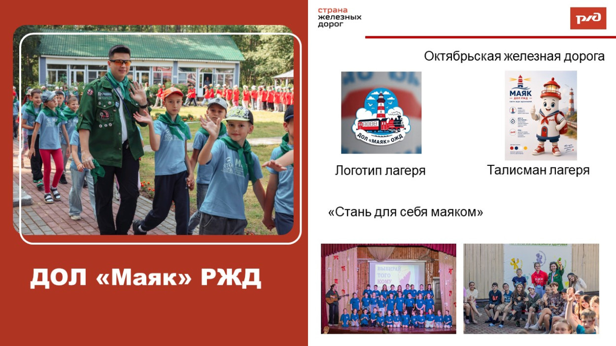 ДОЛ &laquo;Маяк&raquo;